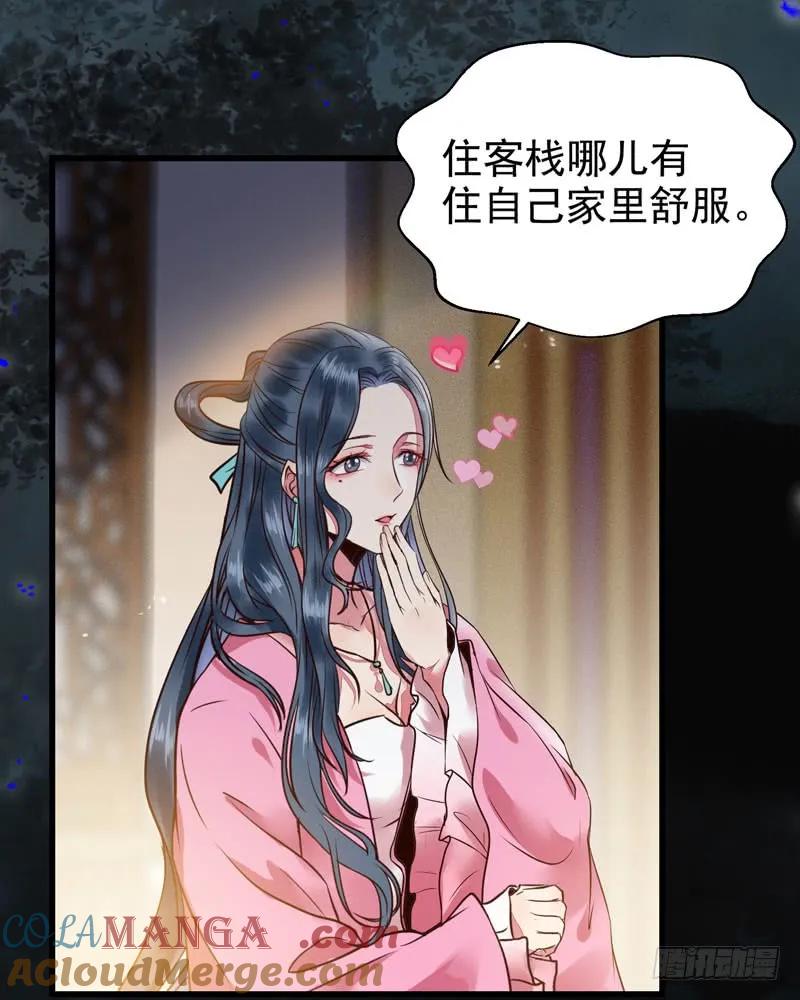 鬼医凤九 第189话 喜欢男人？ 第3页