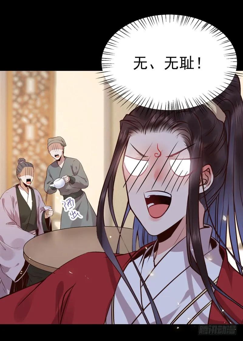 鬼医凤九 第189话 喜欢男人？ 第12页