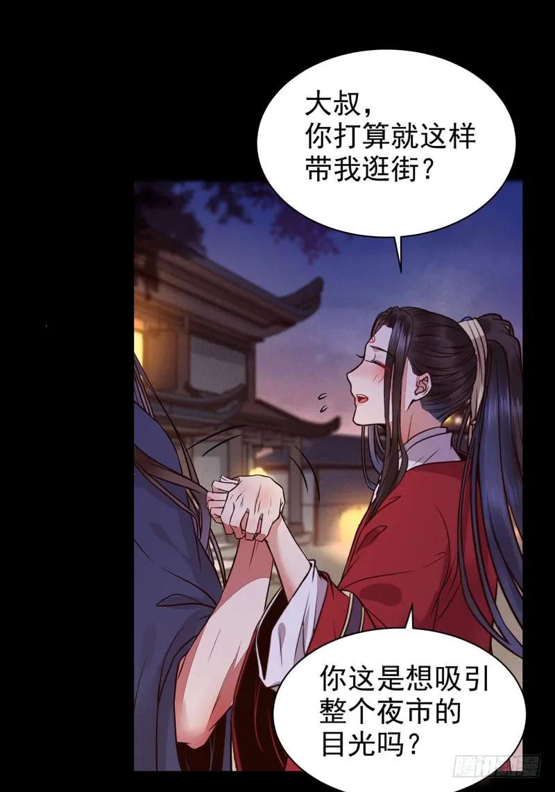 鬼医凤九 第189话 喜欢男人？ 第28页
