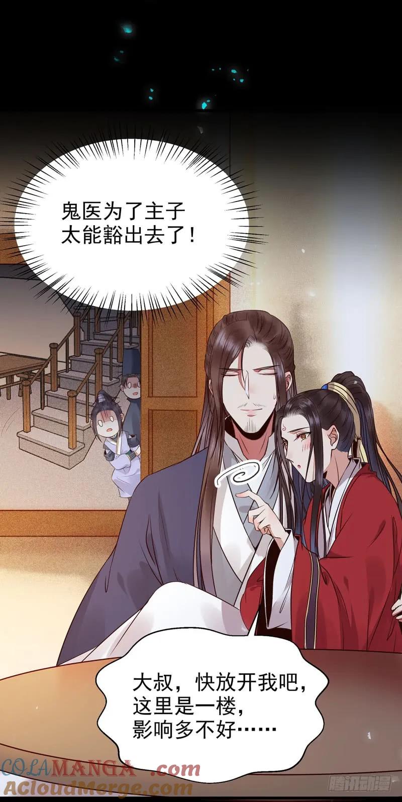 鬼医凤九 第189话 喜欢男人？ 第15页