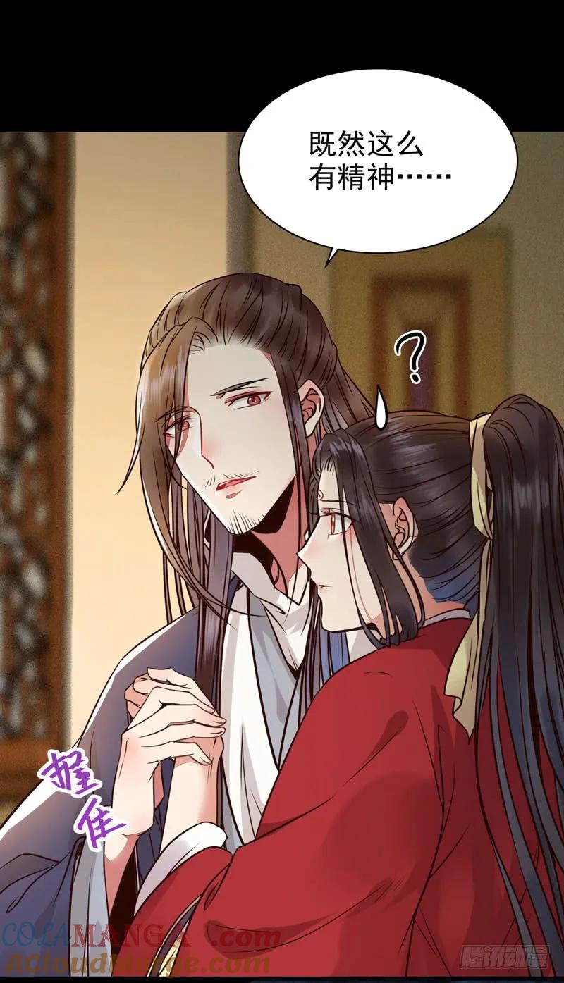 鬼医凤九 第189话 喜欢男人？ 第21页