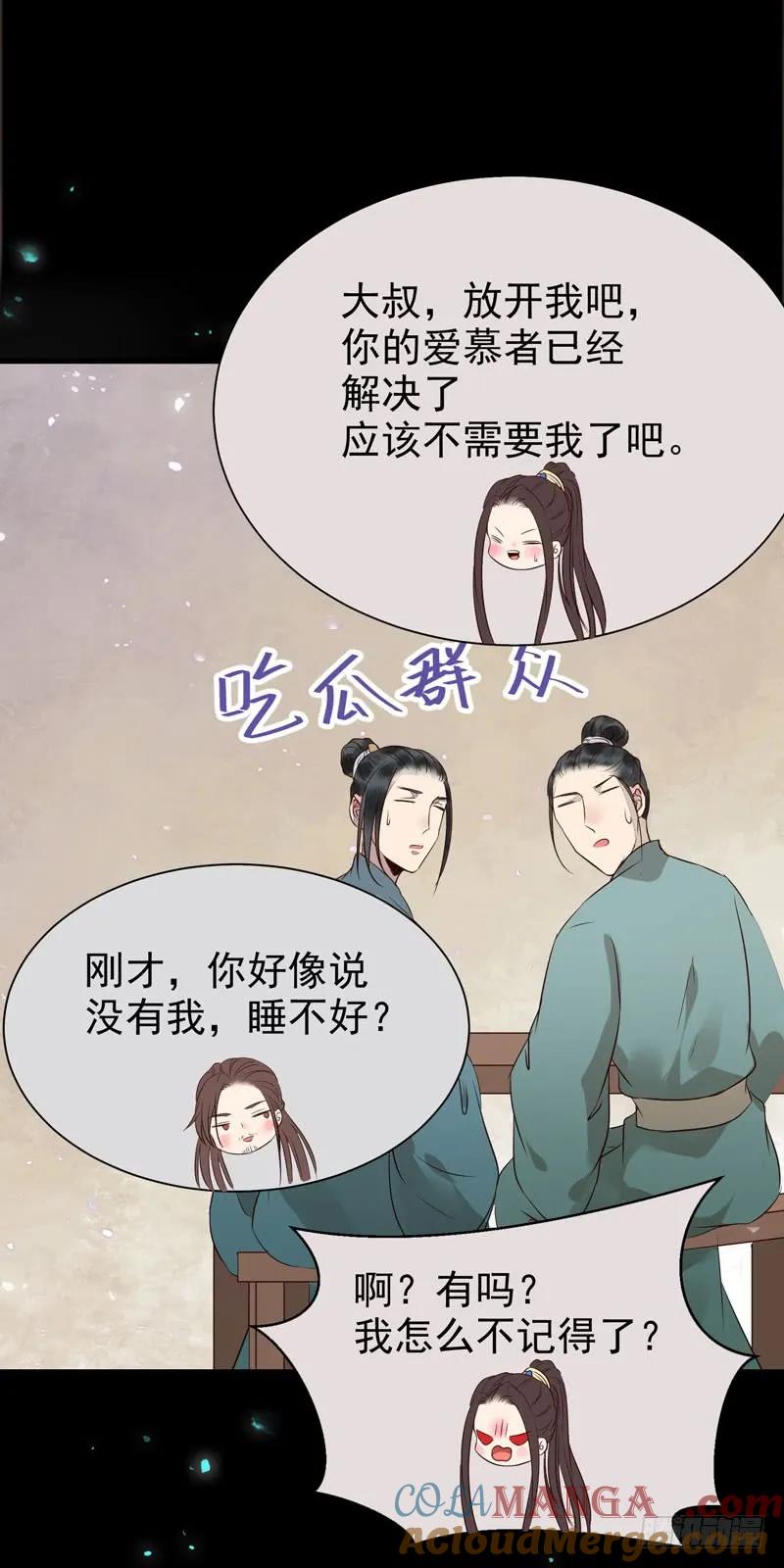 鬼医凤九 第189话 喜欢男人？ 第19页
