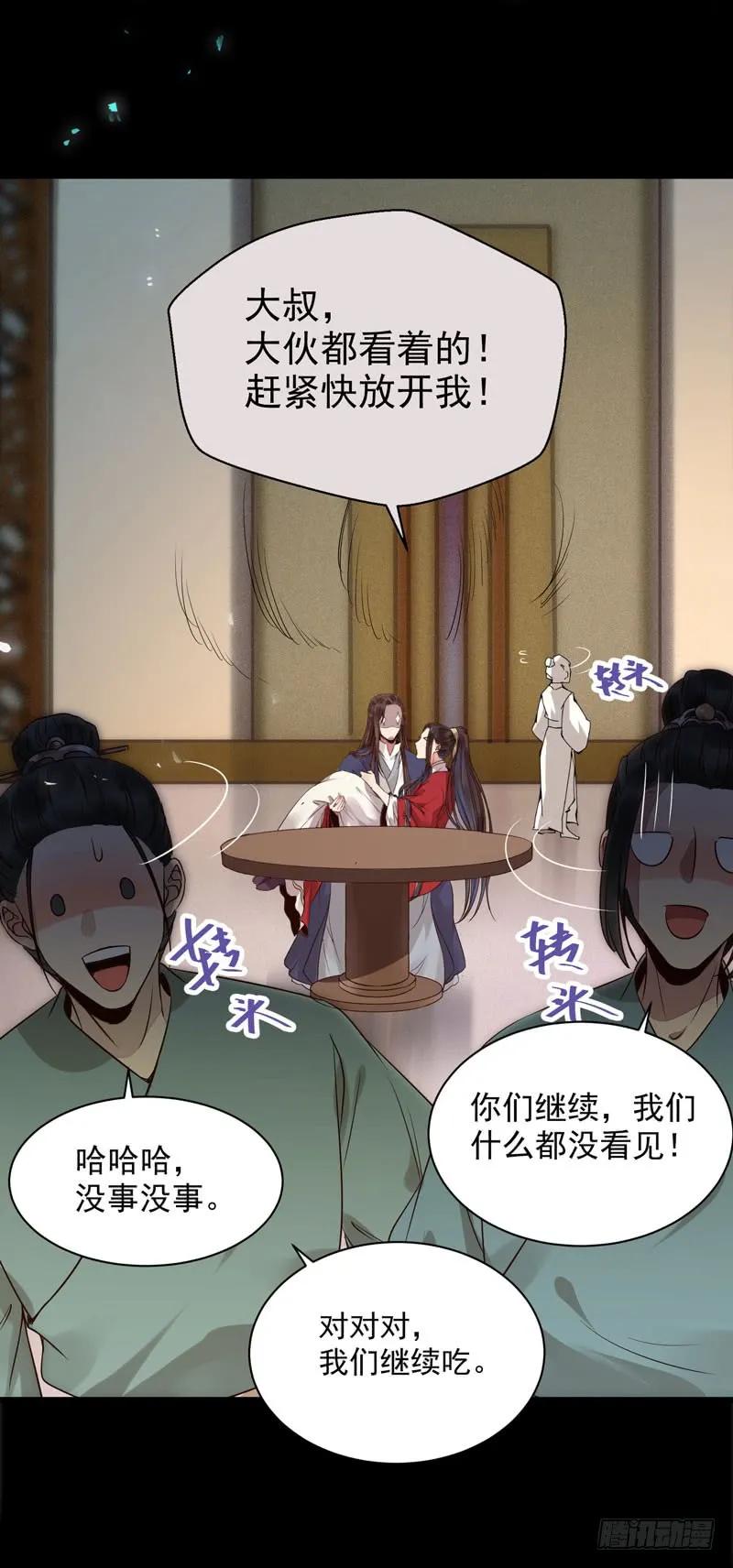 鬼医凤九 第189话 喜欢男人？ 第20页