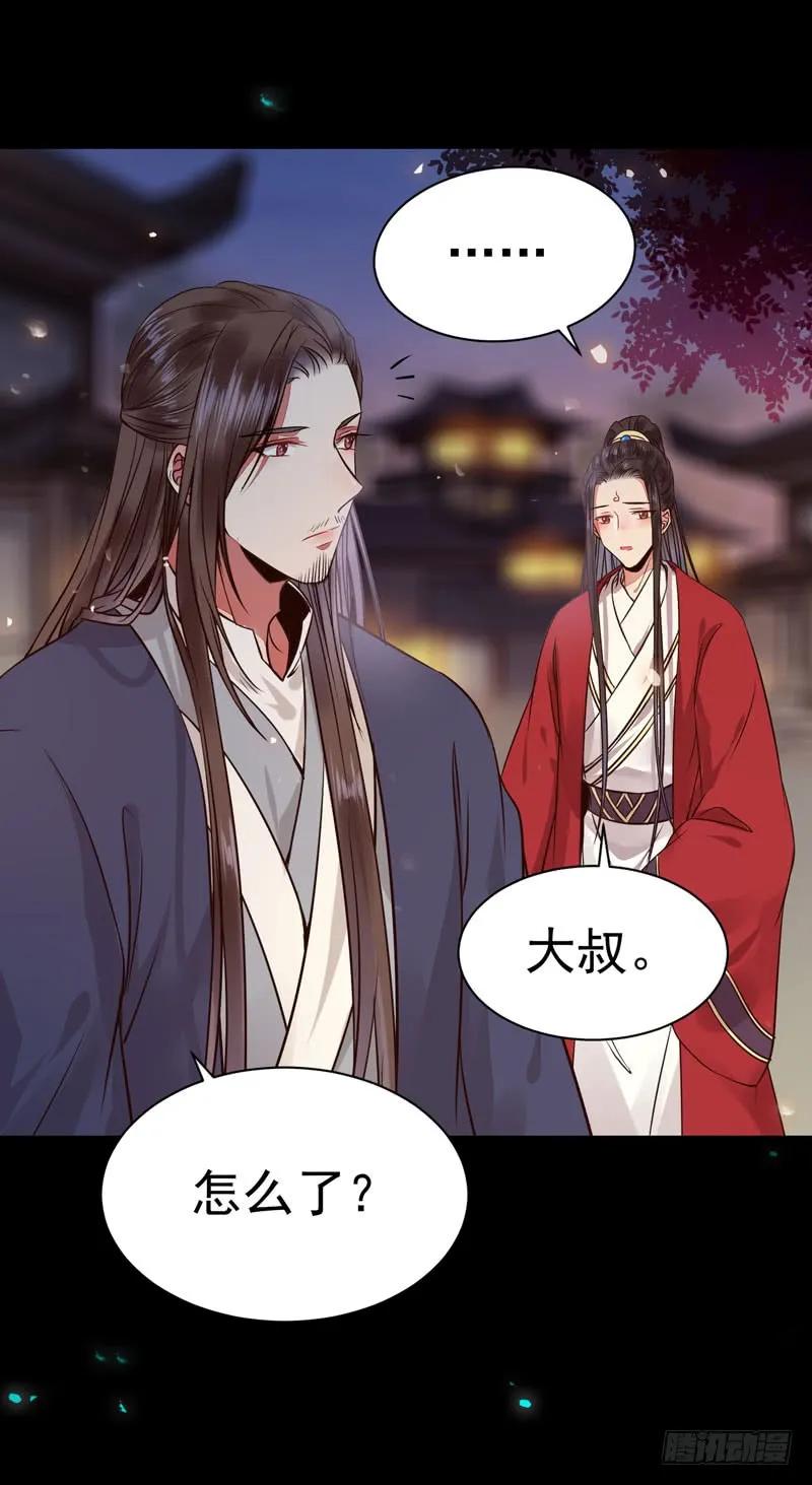 鬼医凤九 第189话 喜欢男人？ 第38页