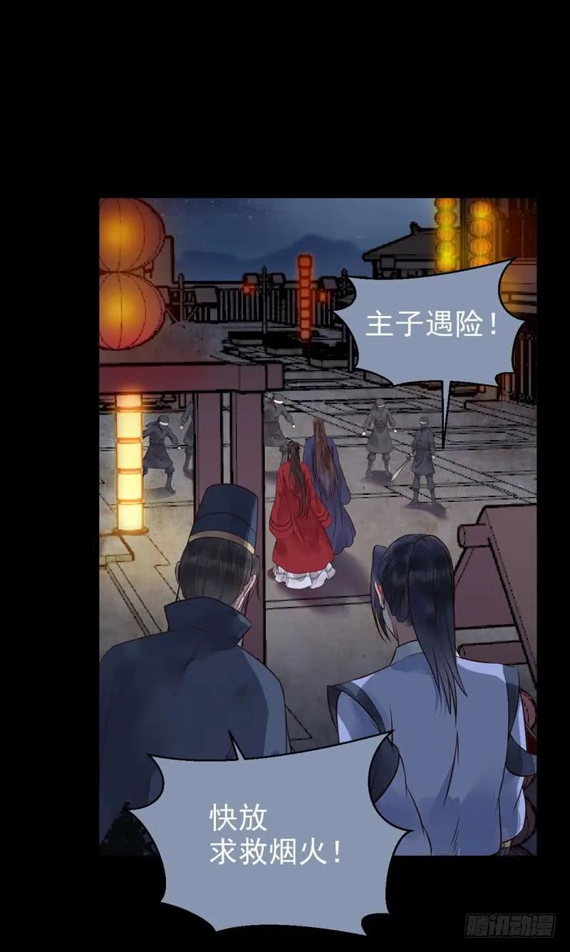 鬼医凤九 第190话 你在勾引我？ 第5页