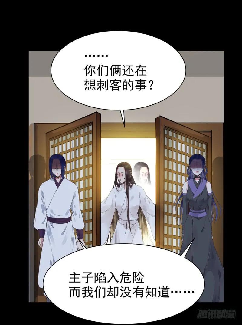 鬼医凤九 第190话 你在勾引我？ 第27页