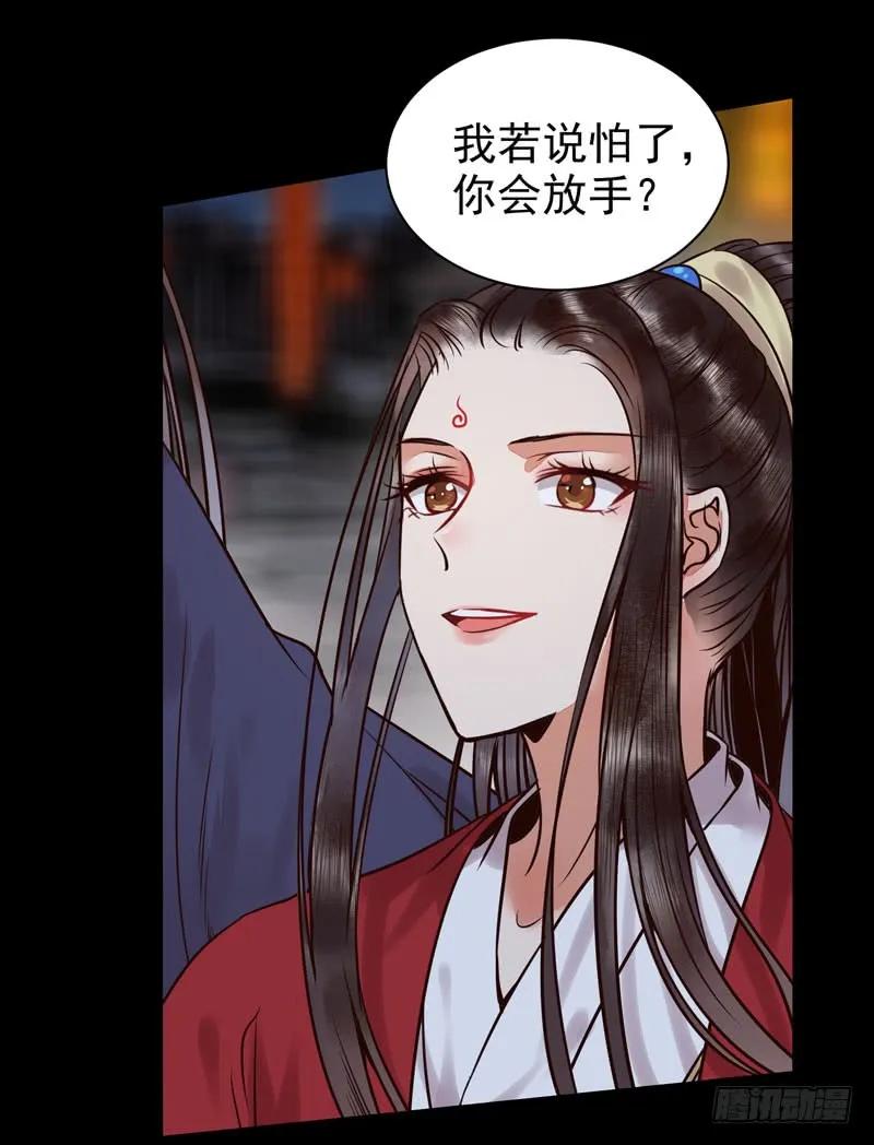 鬼医凤九 第190话 你在勾引我？ 第11页