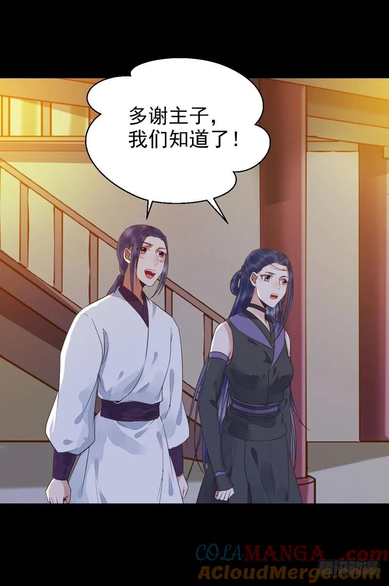 鬼医凤九 第190话 你在勾引我？ 第34页