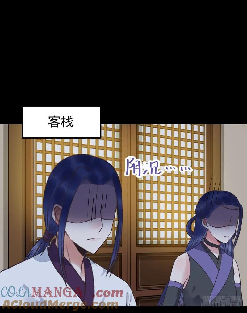鬼医凤九 第190话 你在勾引我？ 第25页