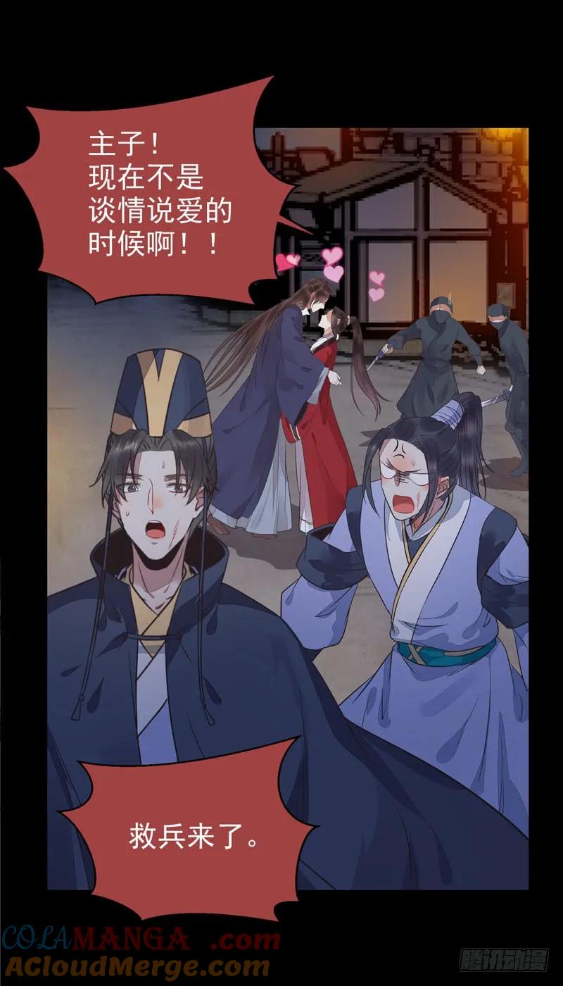 鬼医凤九 第190话 你在勾引我？ 第16页