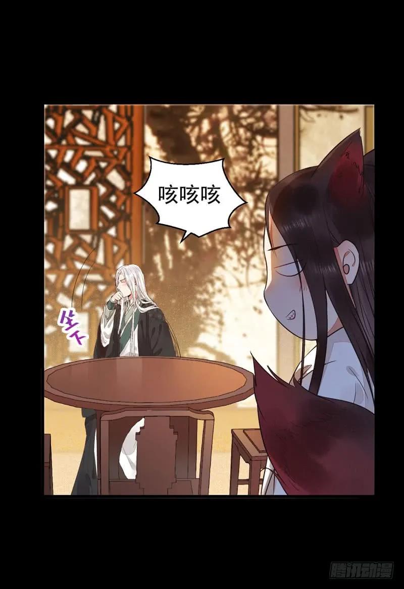 鬼医凤九 第190话 你在勾引我？ 第41页