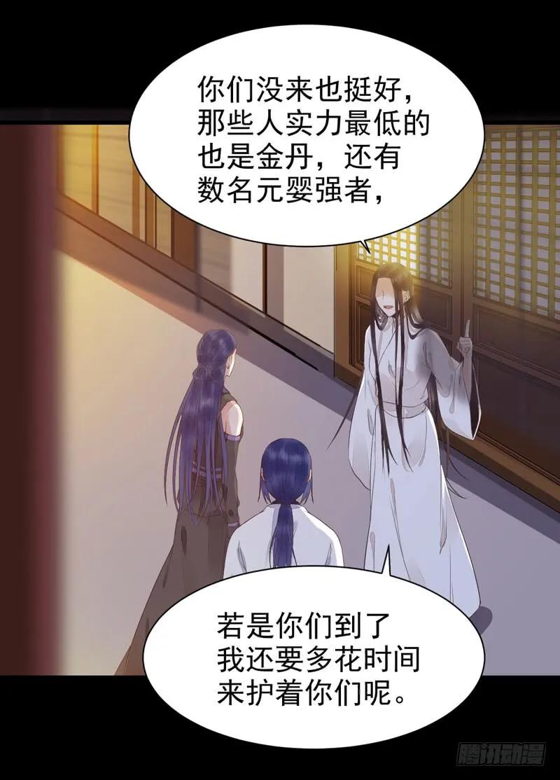 鬼医凤九 第190话 你在勾引我？ 第32页