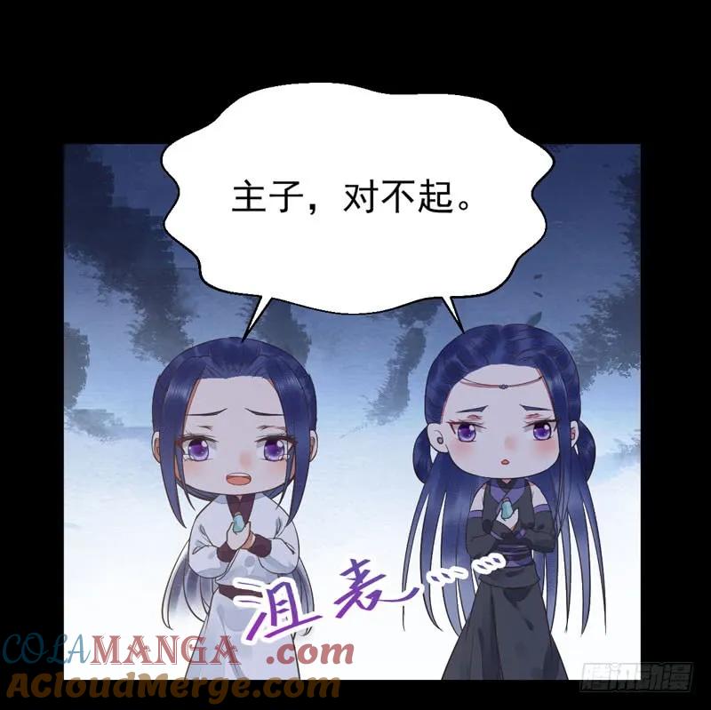 鬼医凤九 第190话 你在勾引我？ 第31页