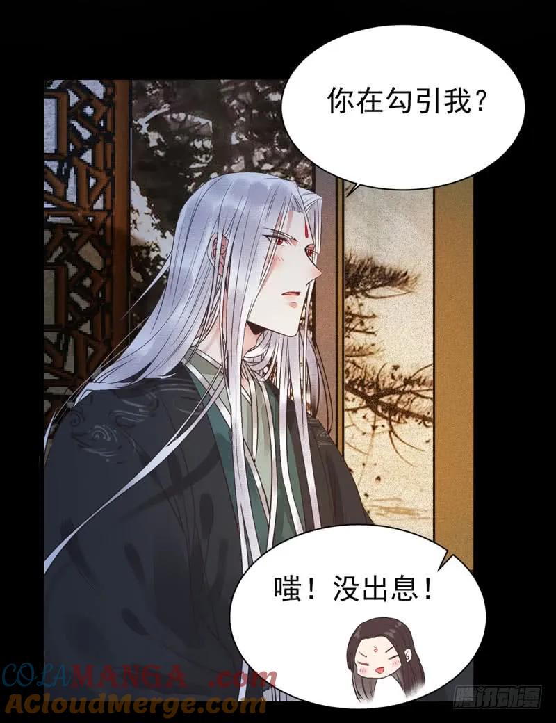 鬼医凤九 第190话 你在勾引我？ 第43页