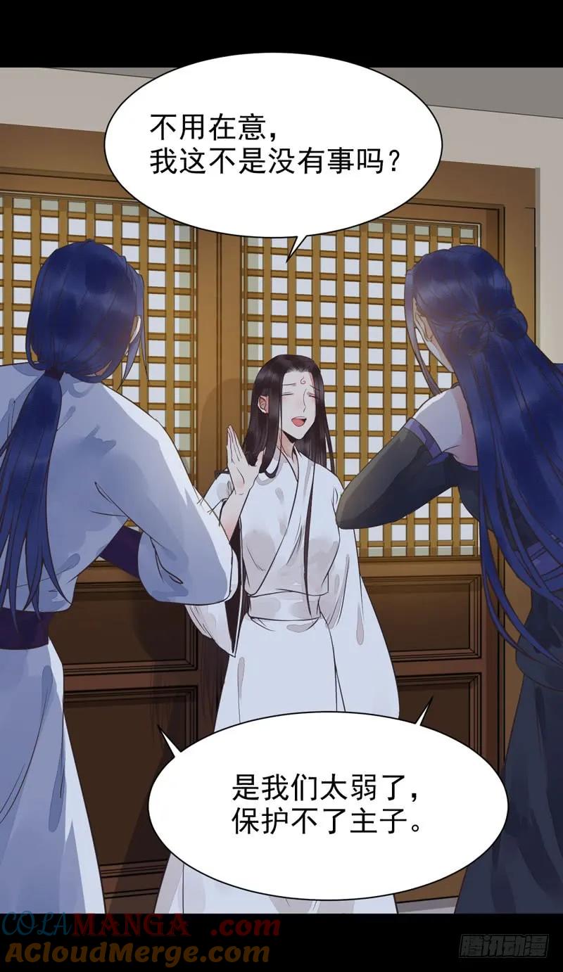 鬼医凤九 第190话 你在勾引我？ 第28页