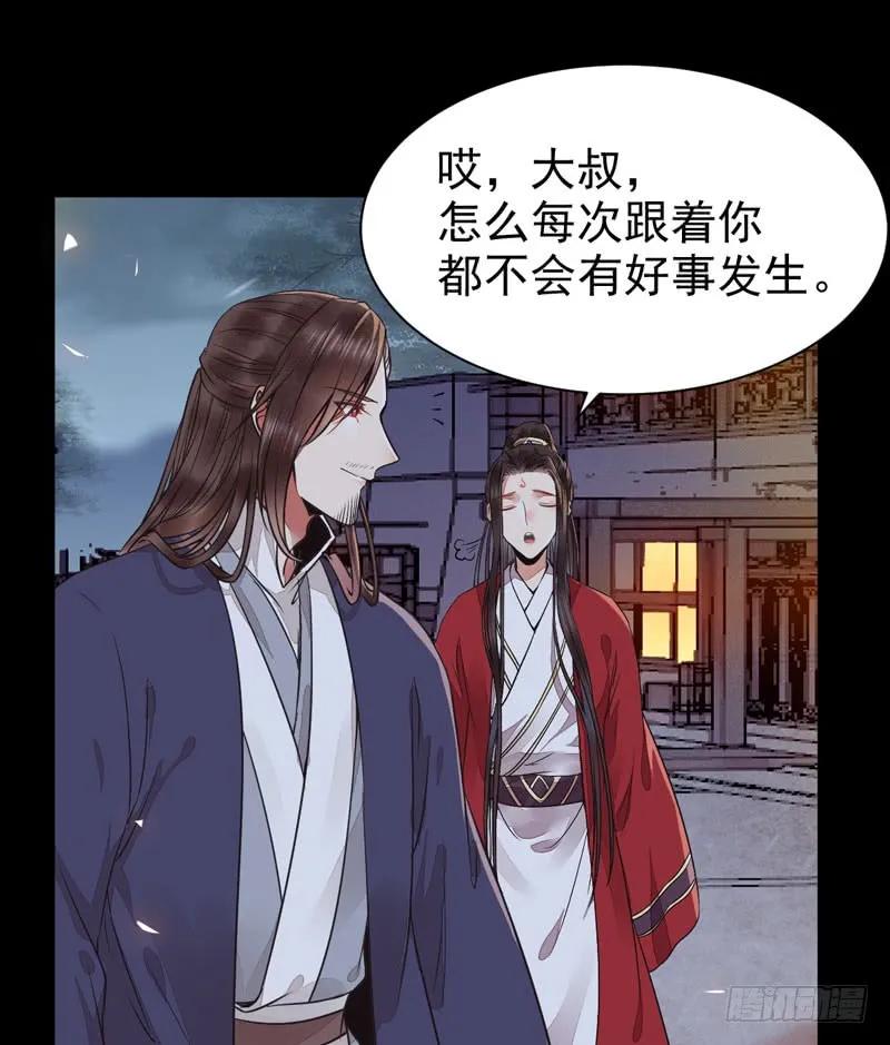 鬼医凤九 第190话 你在勾引我？ 第20页