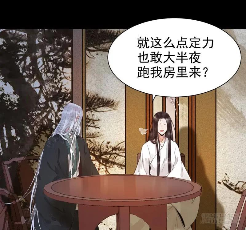 鬼医凤九 第190话 你在勾引我？ 第44页