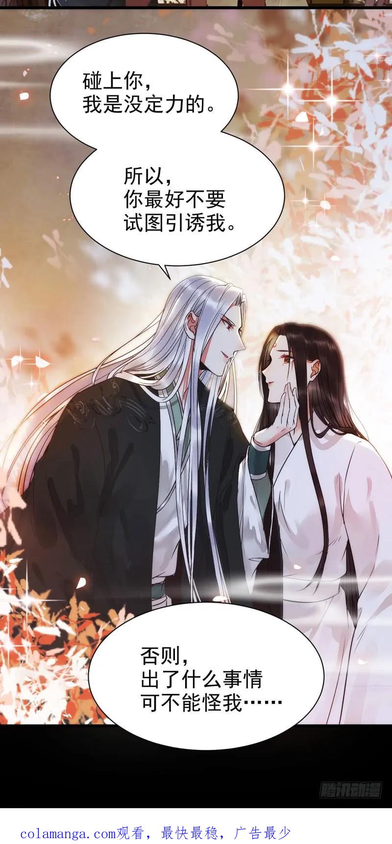鬼医凤九 第190话 你在勾引我？ 第45页