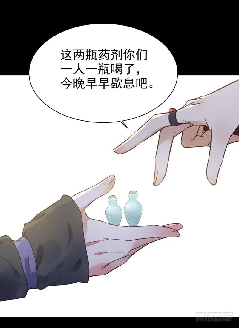 鬼医凤九 第190话 你在勾引我？ 第30页
