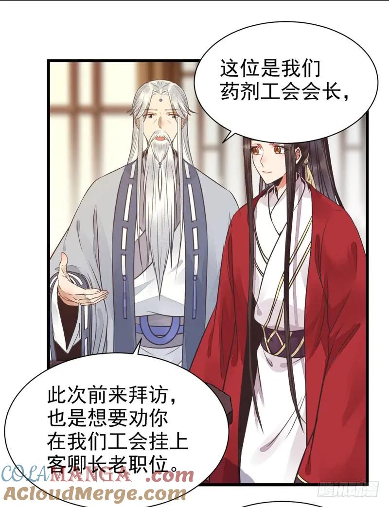 鬼医凤九 第191话 共枕而眠 第37页