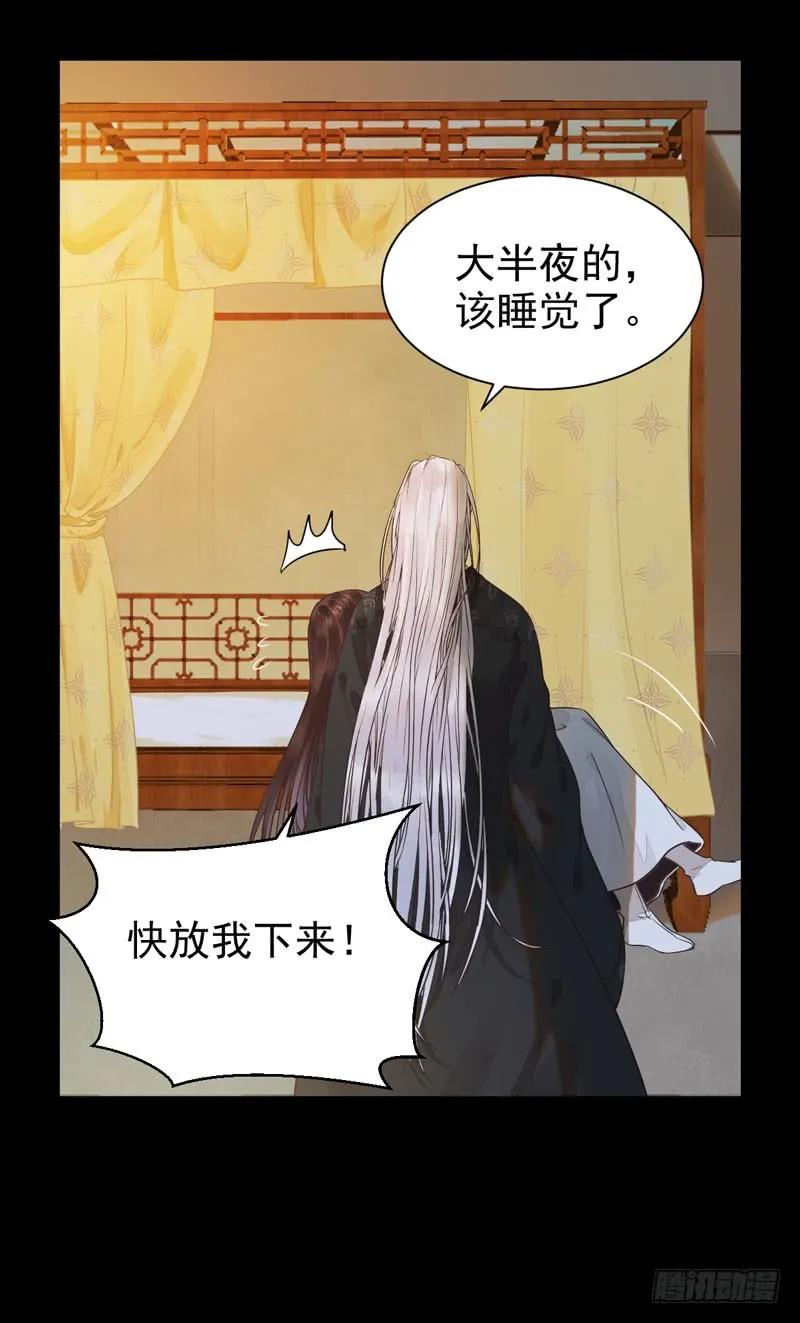 鬼医凤九 第191话 共枕而眠 第6页