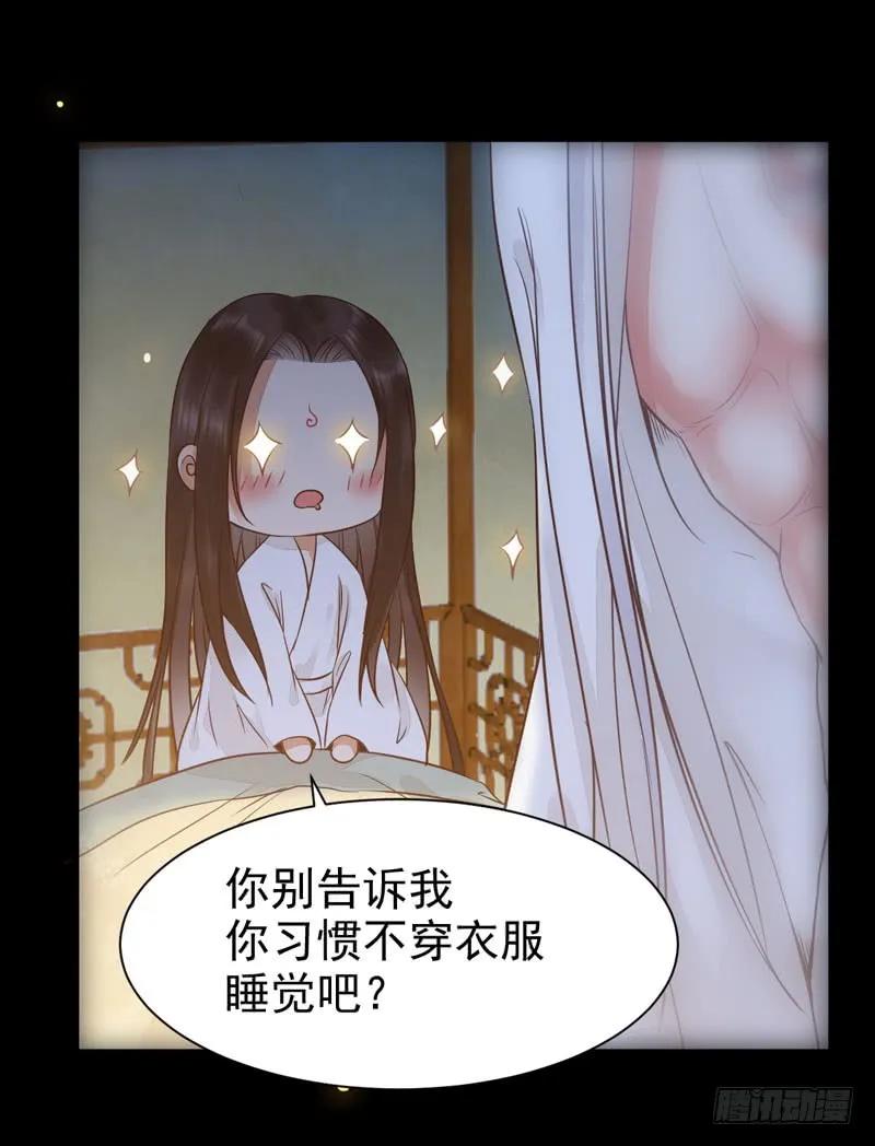 鬼医凤九 第191话 共枕而眠 第14页
