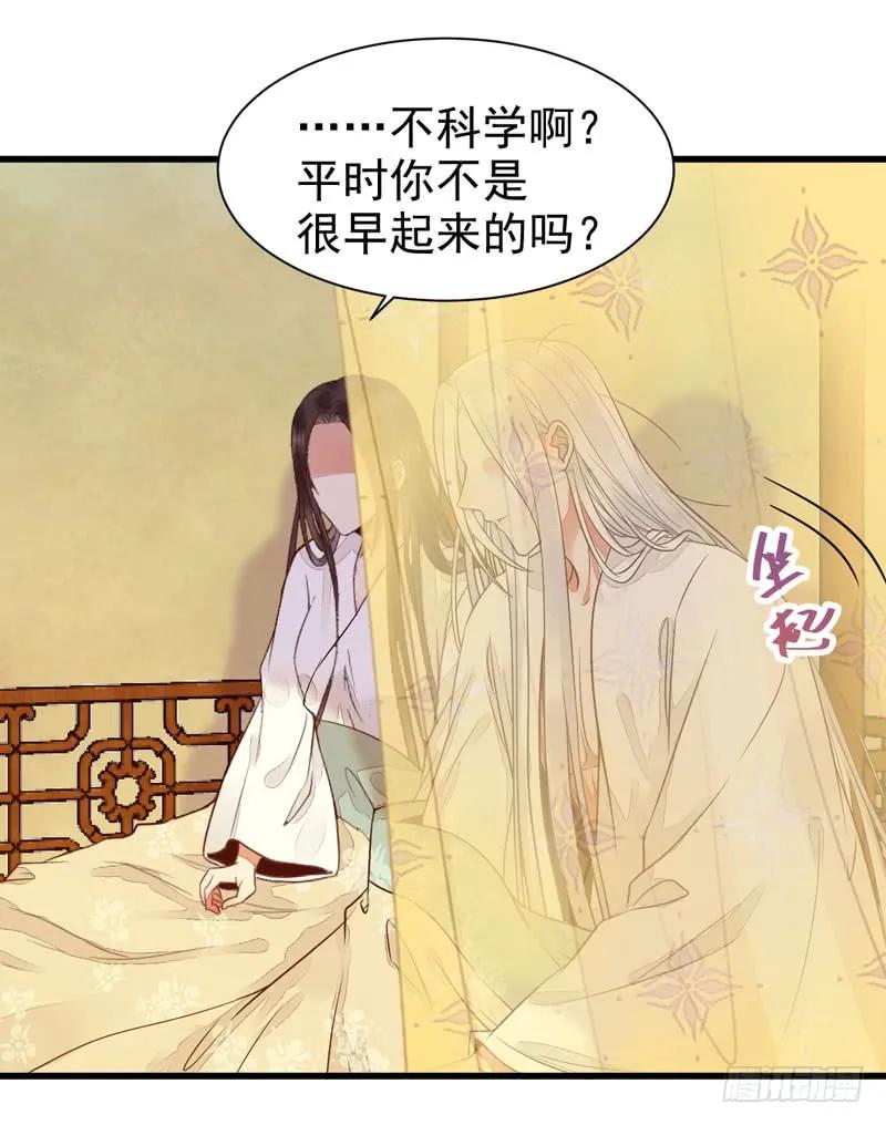 鬼医凤九 第191话 共枕而眠 第29页