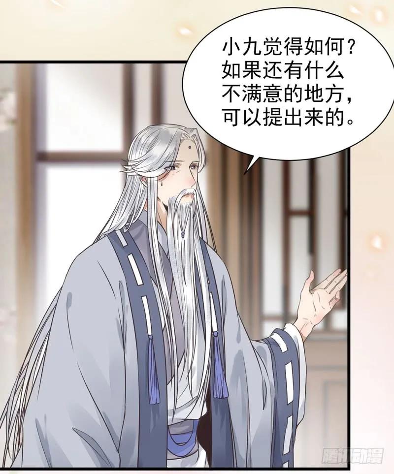 鬼医凤九 第191话 共枕而眠 第41页