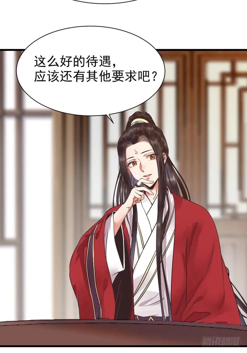 鬼医凤九 第191话 共枕而眠 第39页