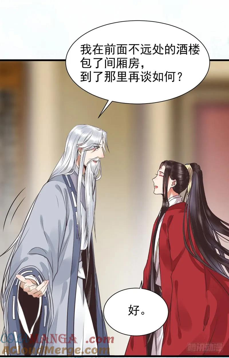 鬼医凤九 第191话 共枕而眠 第34页
