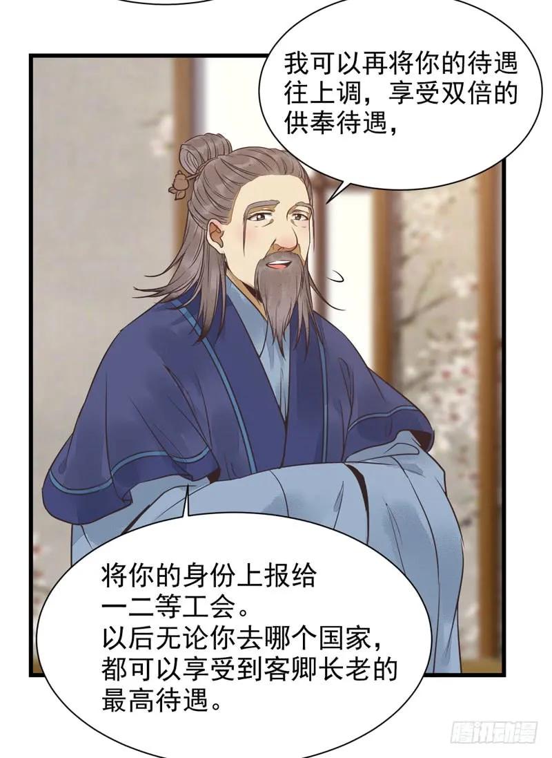 鬼医凤九 第191话 共枕而眠 第38页