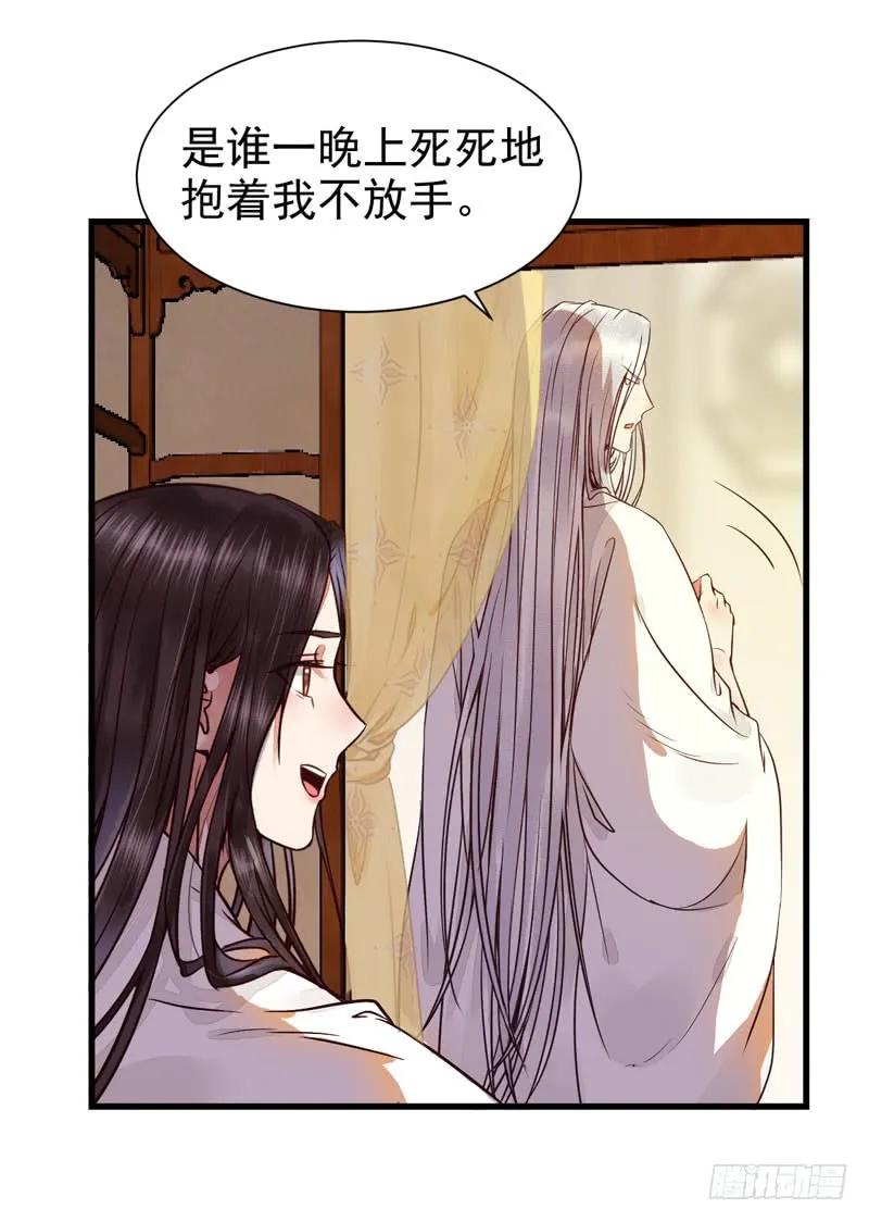 鬼医凤九 第191话 共枕而眠 第30页