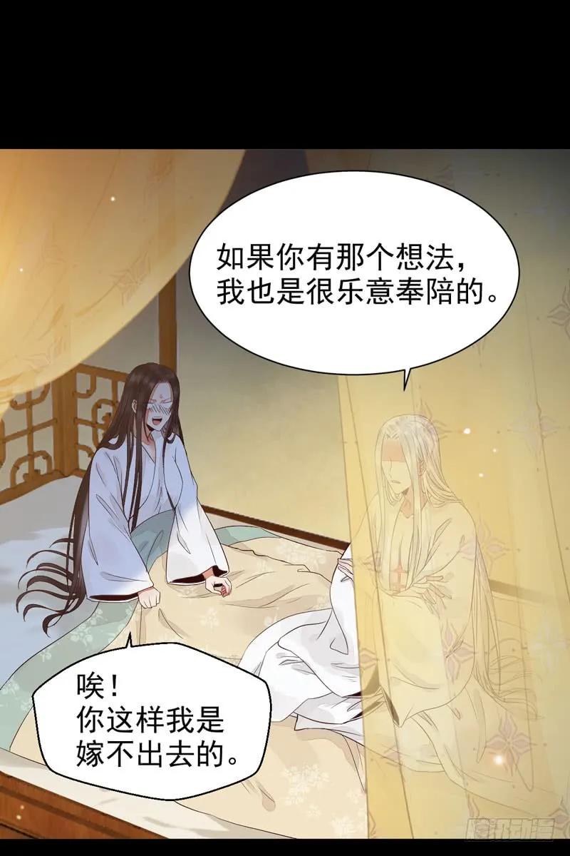 鬼医凤九 第191话 共枕而眠 第15页