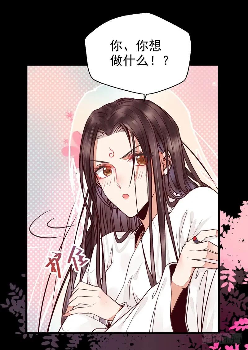 鬼医凤九 第191话 共枕而眠 第8页