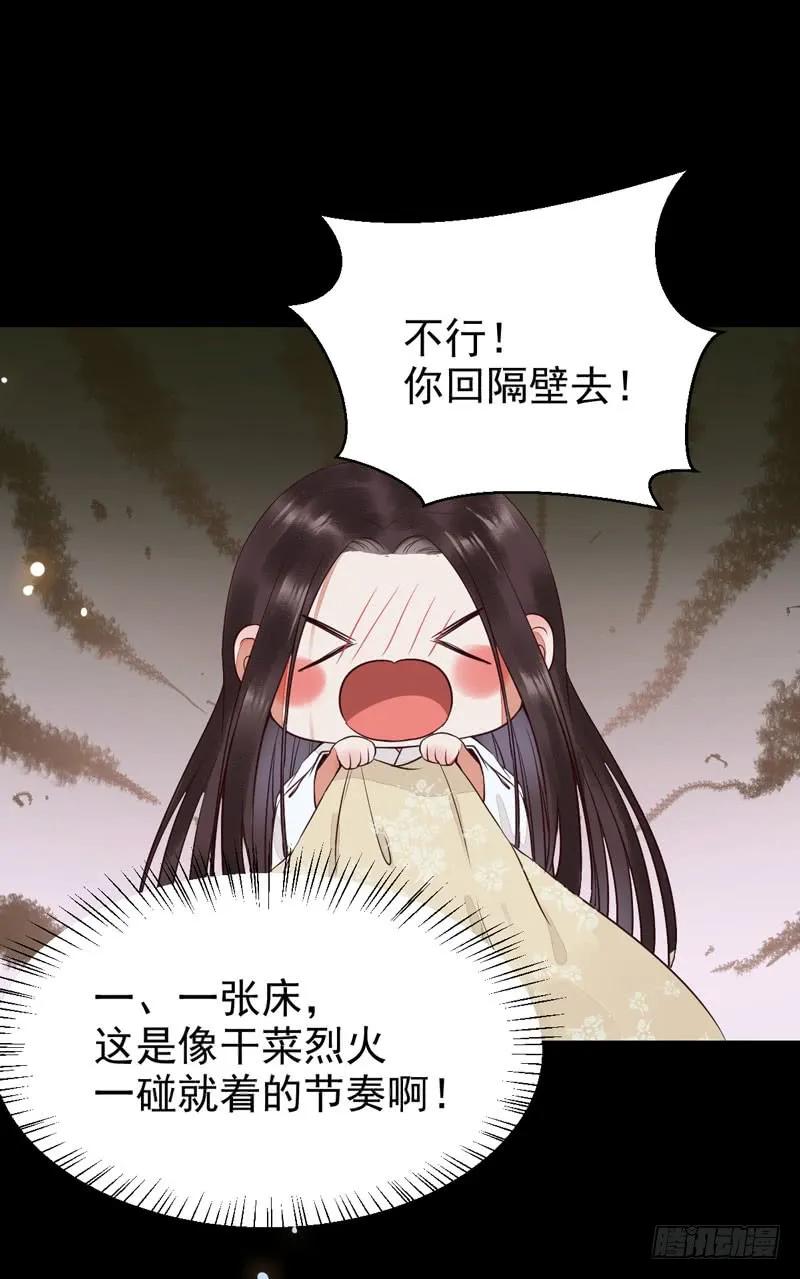 鬼医凤九 第191话 共枕而眠 第11页