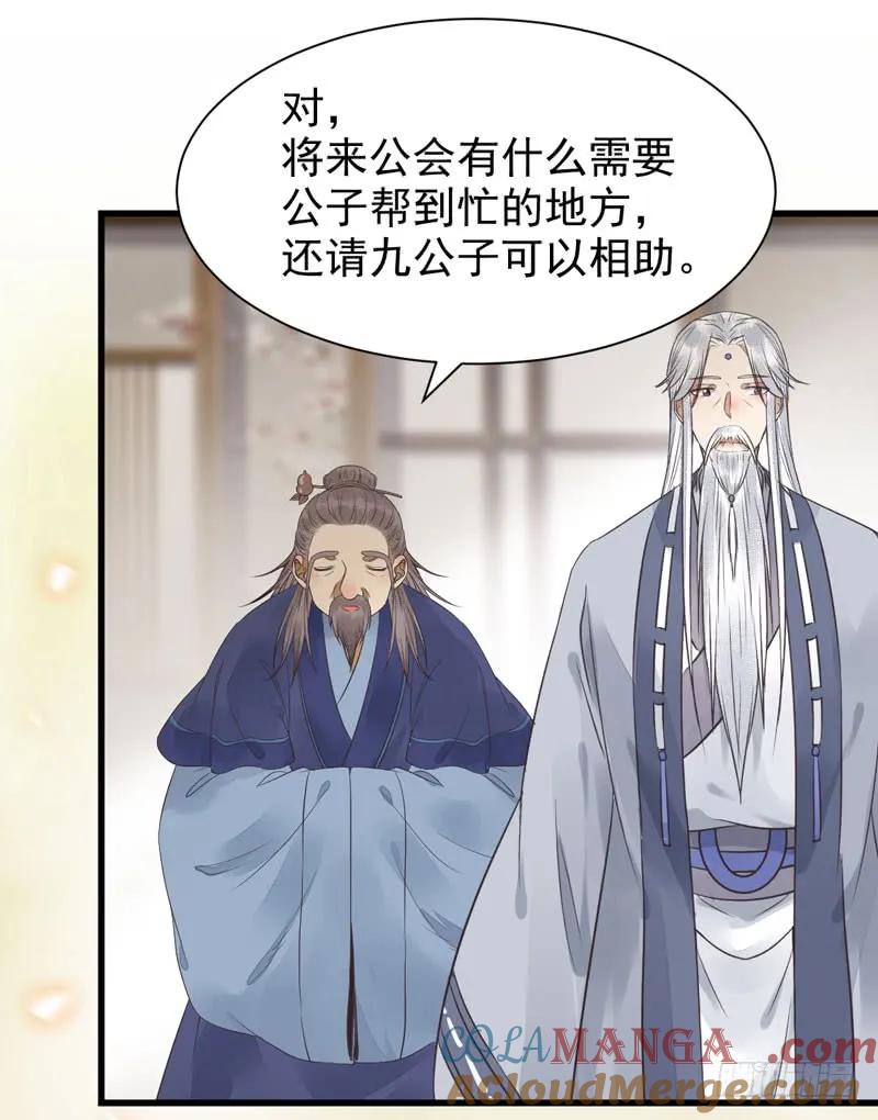 鬼医凤九 第191话 共枕而眠 第40页
