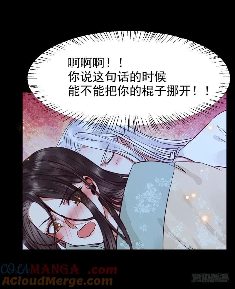 鬼医凤九 第191话 共枕而眠 第19页