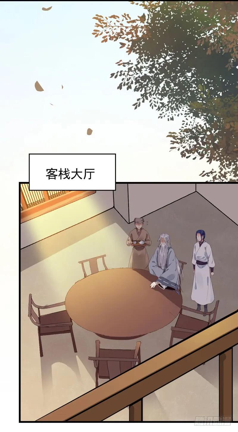鬼医凤九 第191话 共枕而眠 第32页