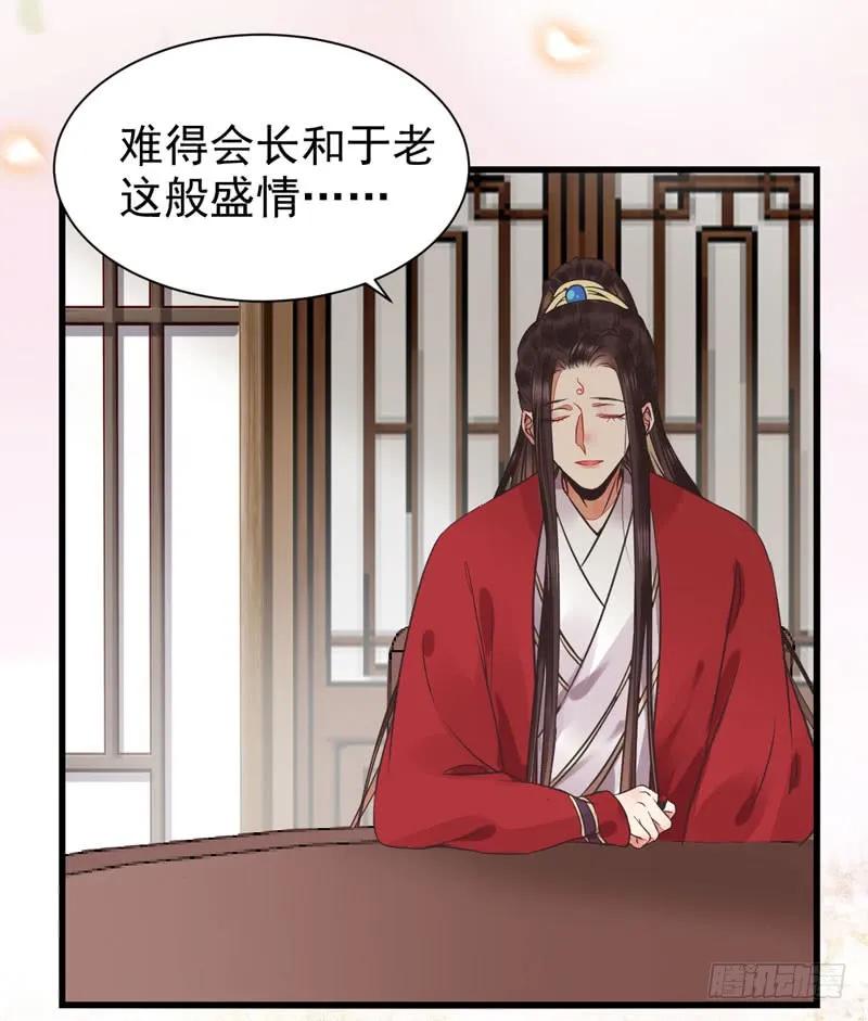 鬼医凤九 第191话 共枕而眠 第42页