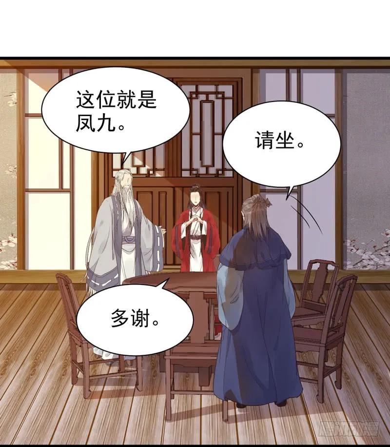 鬼医凤九 第191话 共枕而眠 第36页