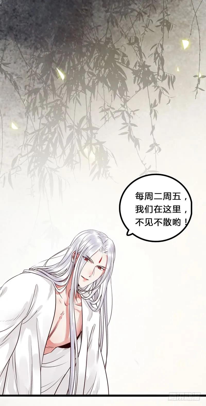 鬼医凤九 第191话 共枕而眠 第44页