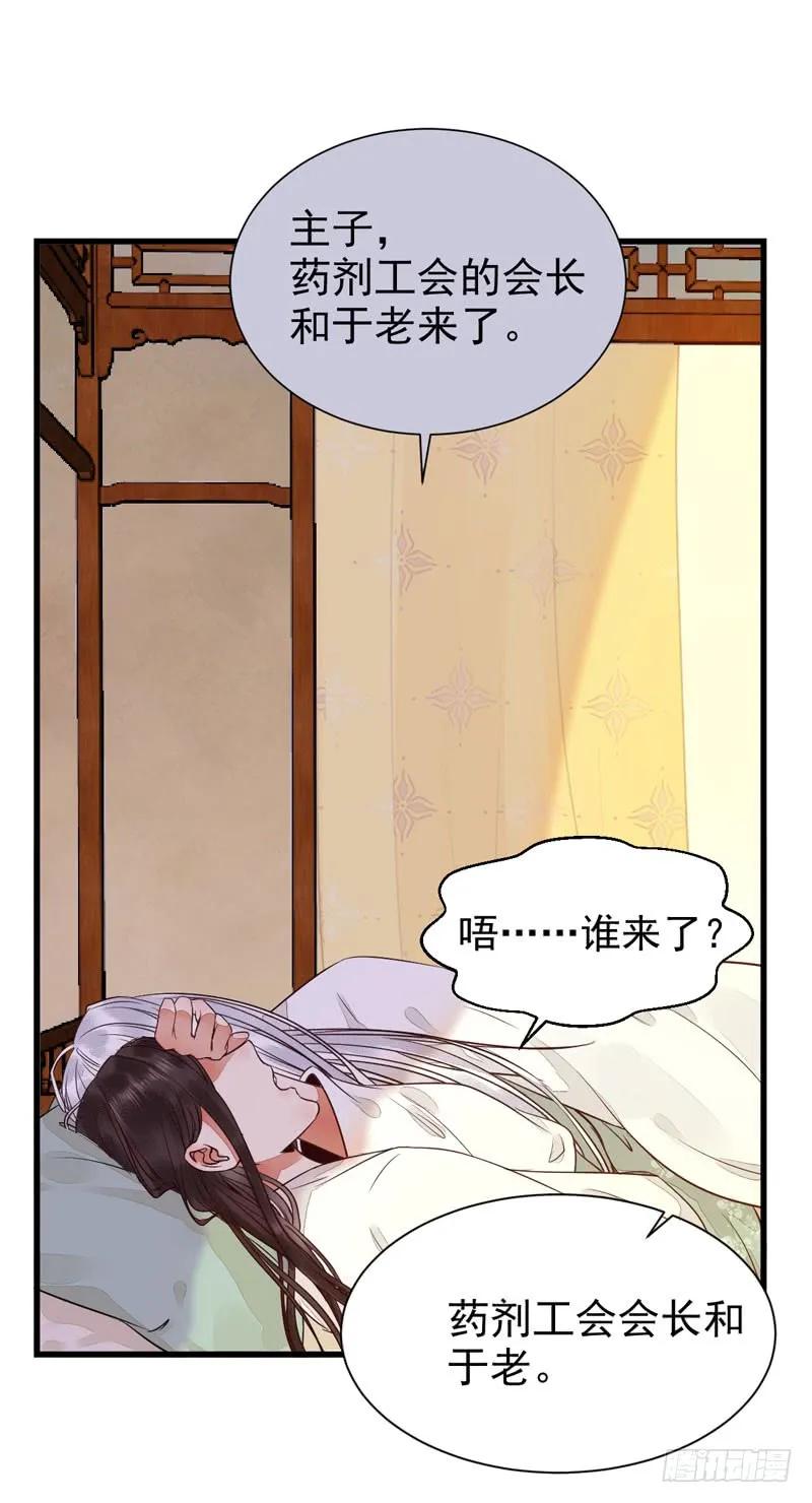 鬼医凤九 第191话 共枕而眠 第27页
