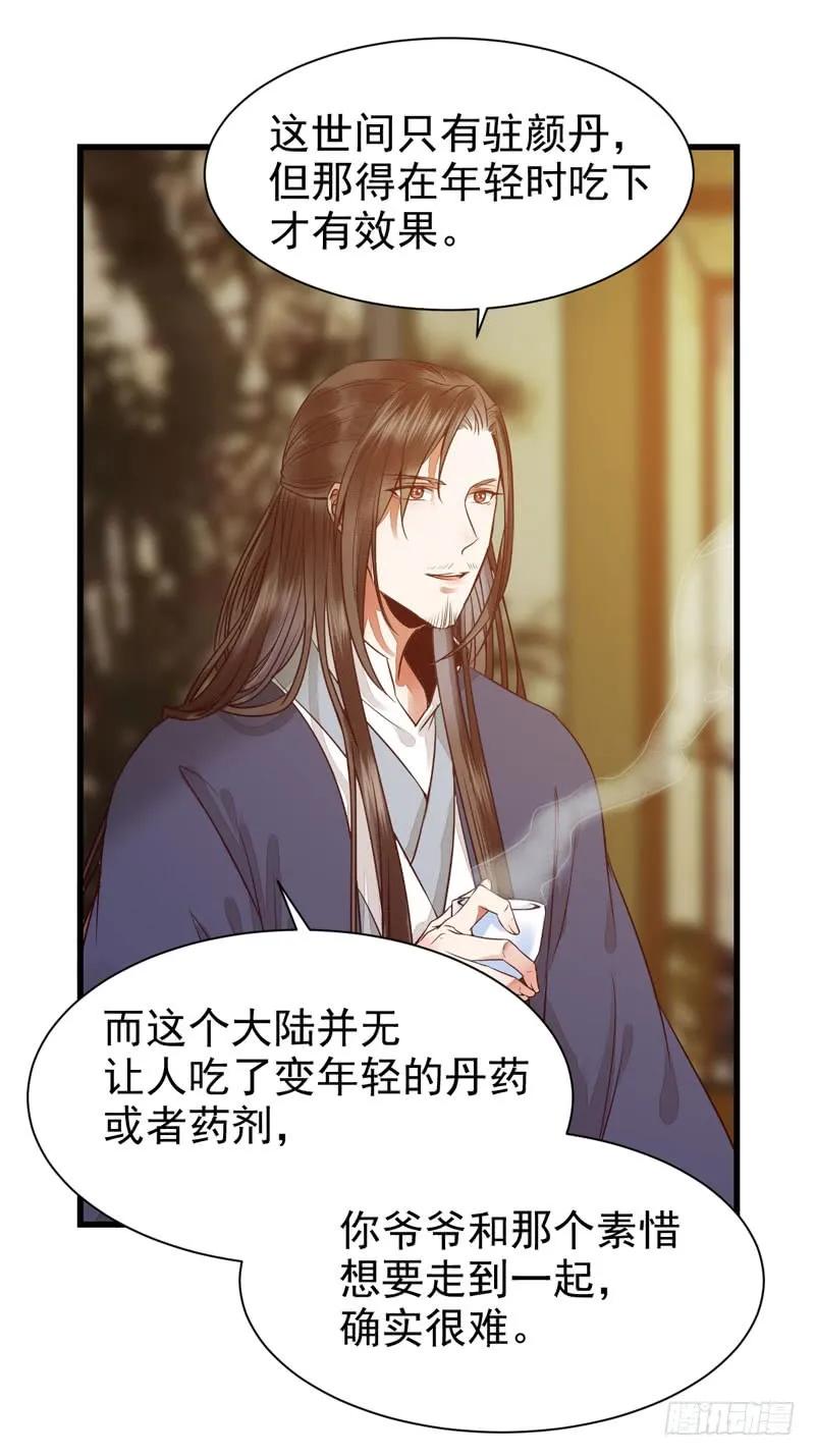鬼医凤九 第192话 素惜姑姑 第39页