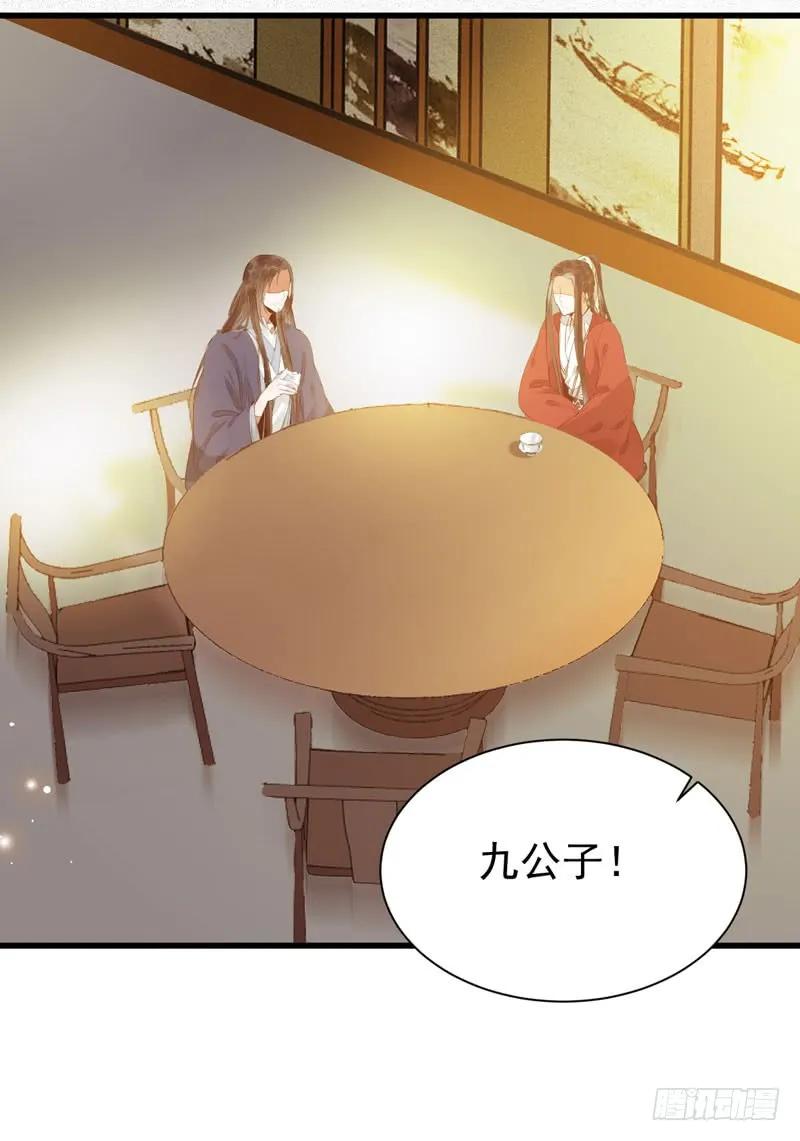 鬼医凤九 第192话 素惜姑姑 第24页