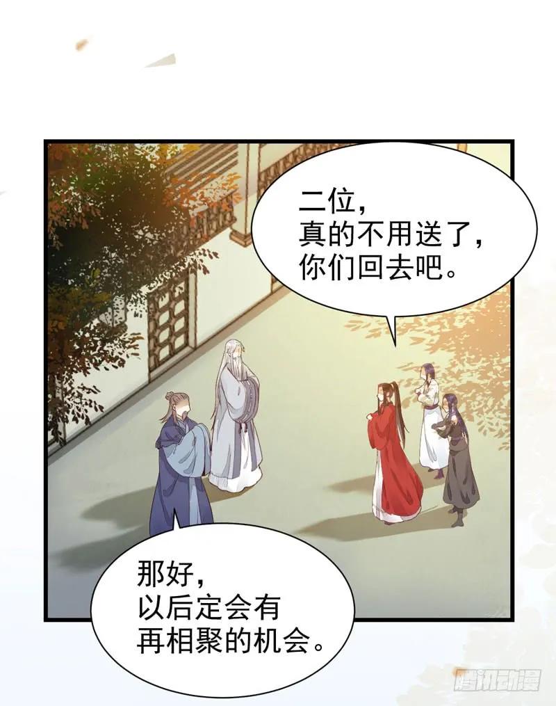 鬼医凤九 第192话 素惜姑姑 第2页