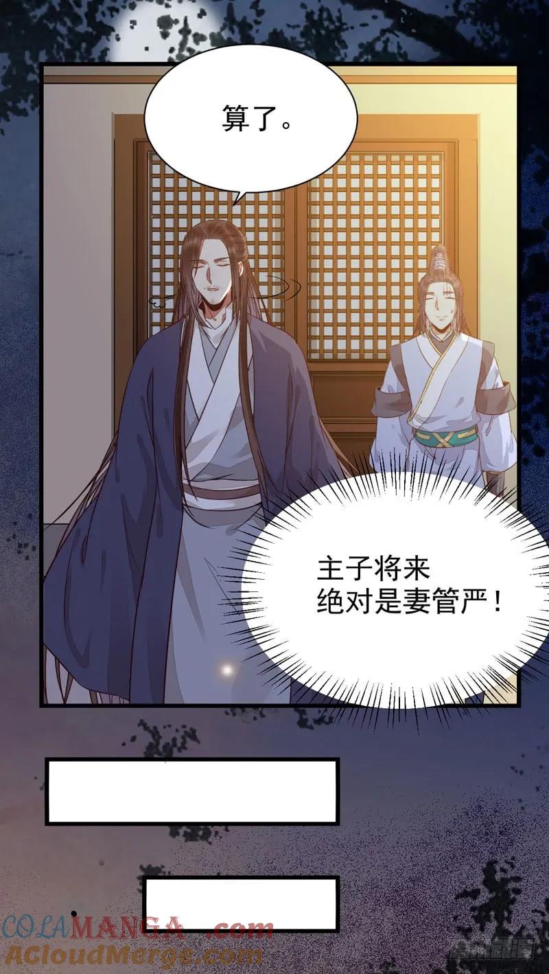 鬼医凤九 第192话 素惜姑姑 第22页