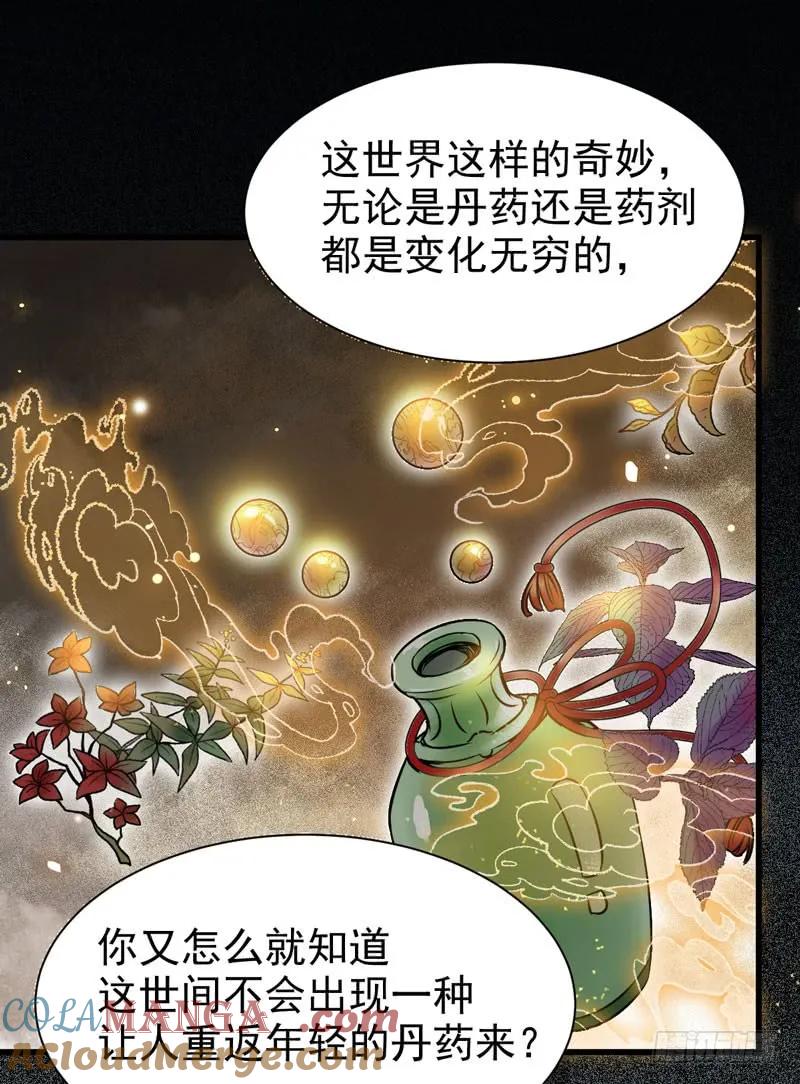 鬼医凤九 第192话 素惜姑姑 第40页