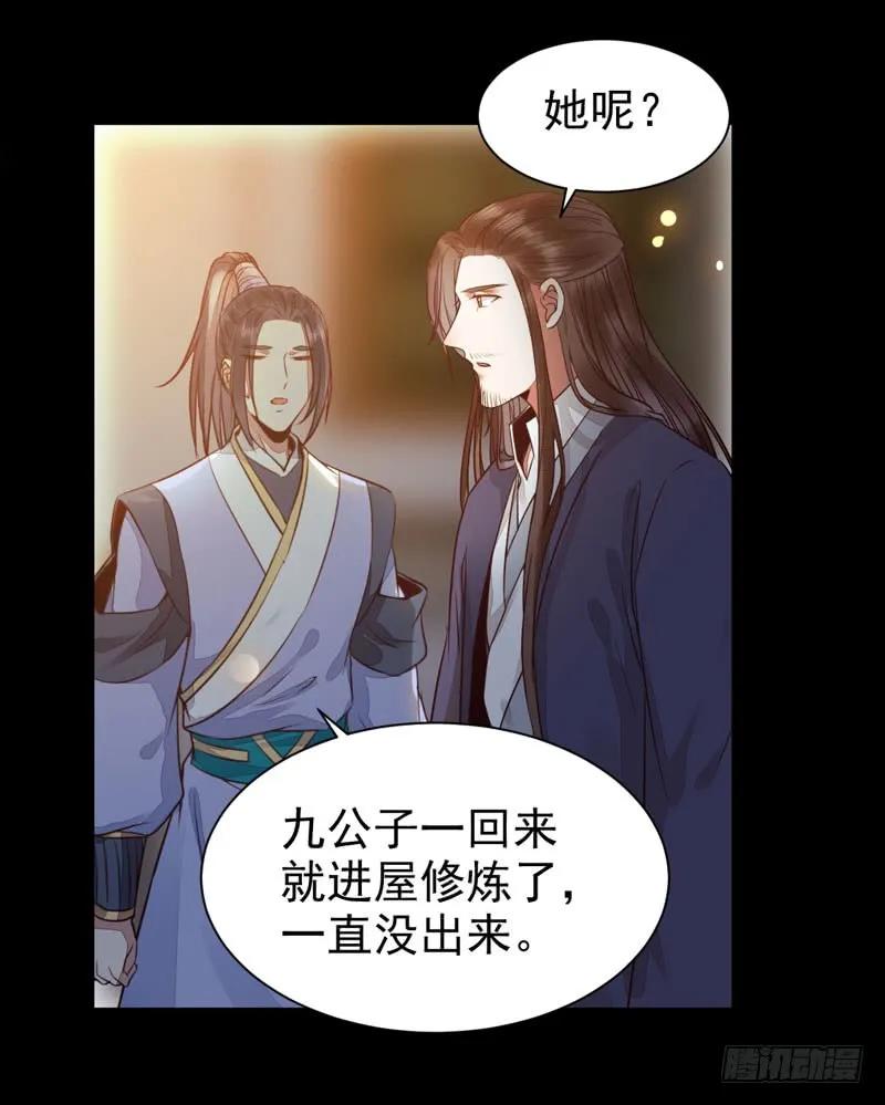 鬼医凤九 第192话 素惜姑姑 第18页