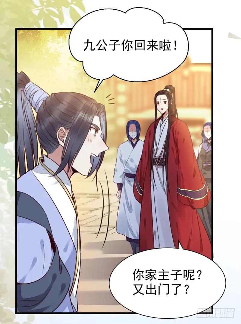 鬼医凤九 第192话 素惜姑姑 第8页