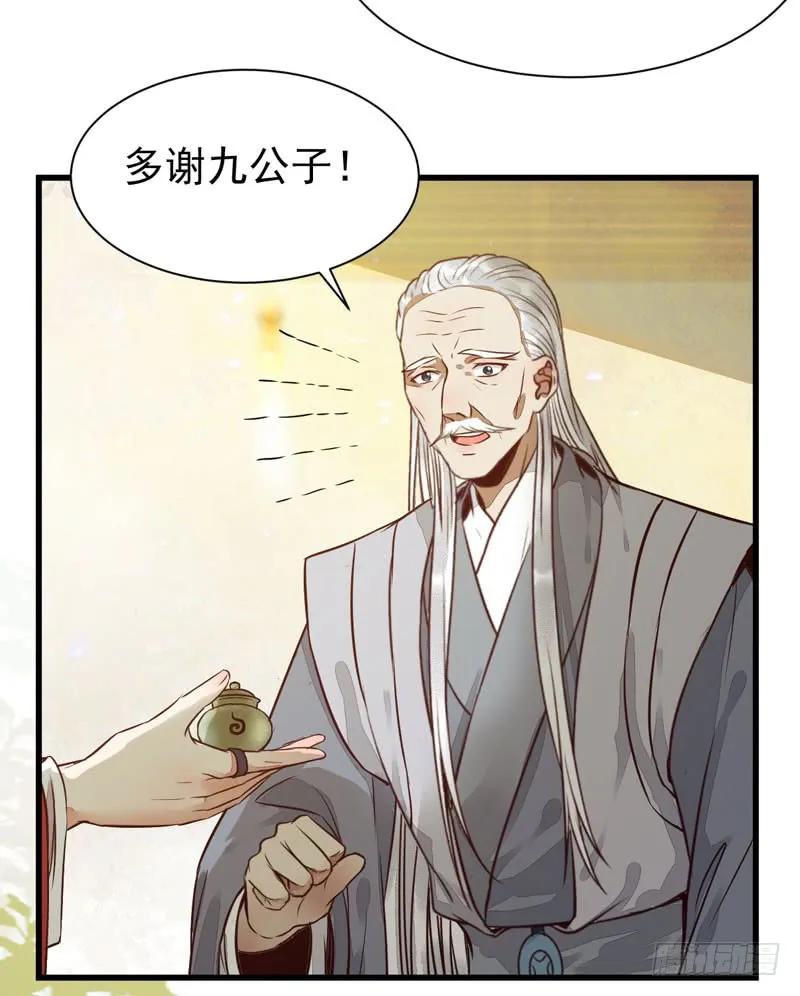 鬼医凤九 第192话 素惜姑姑 第35页